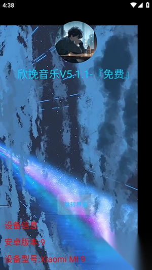 欣挽音乐安装安卓手机版(3)