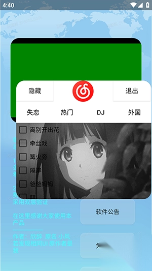 欣挽音乐安装安卓手机版(4)