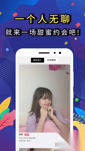 觅咻聊天软件
