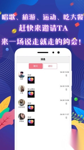 觅咻聊天软件