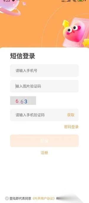 叶声交友免费版(2)