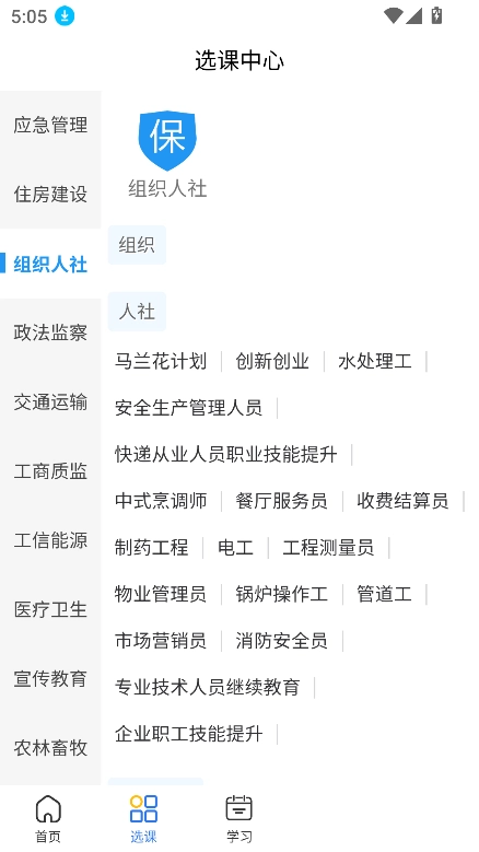 同兴教育在线安装最新版(4)