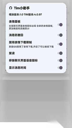Tim小助手模块最新版(1)