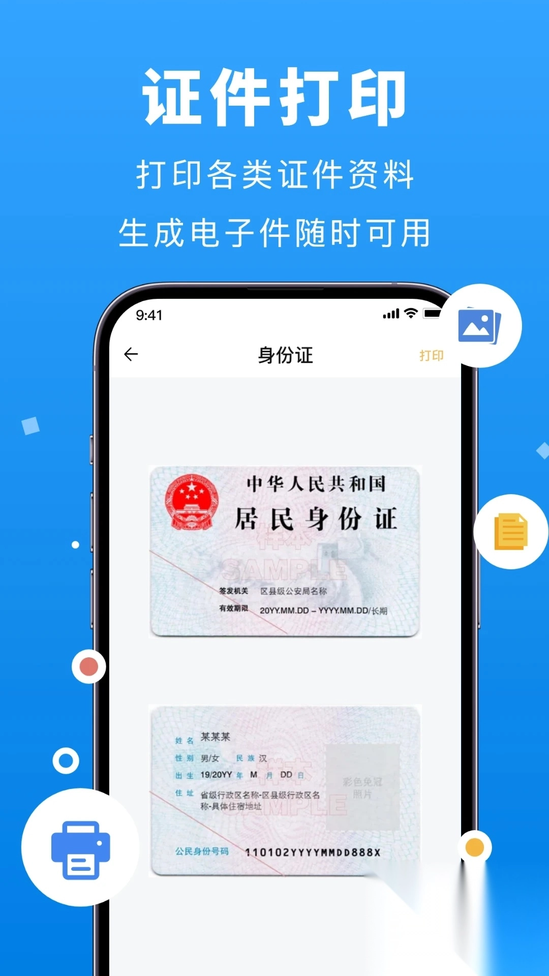 iPrint&Scan安卓手机官方版图3