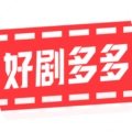 好剧多多红包版