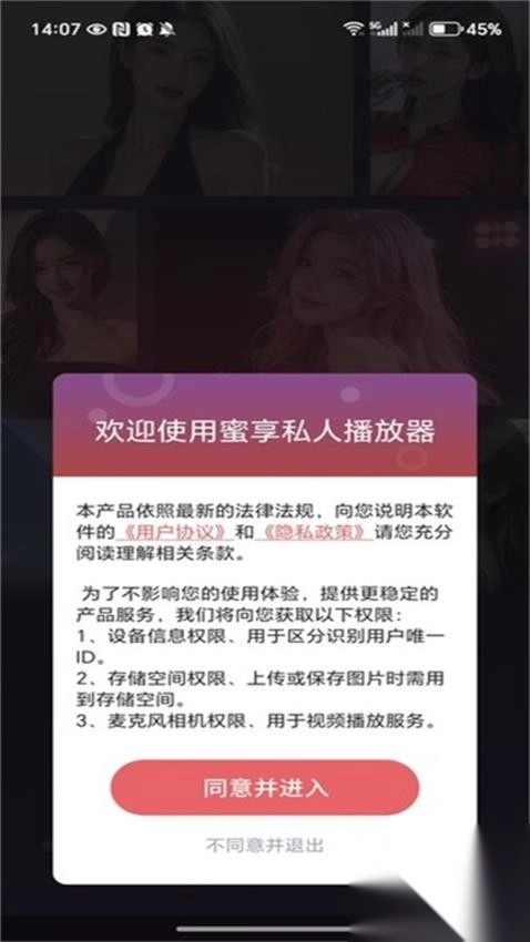 蜜享私人播放器免费版2