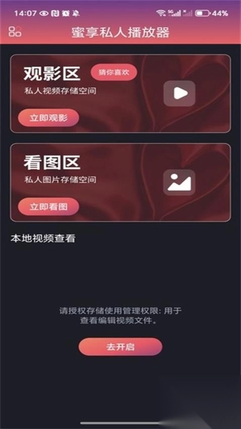 蜜享私人播放器免费版1