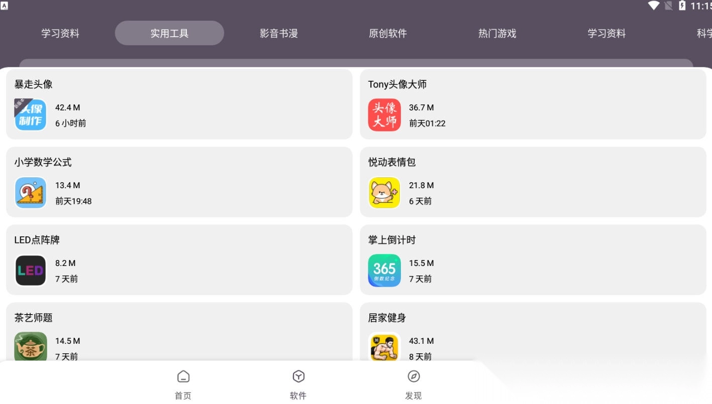 吾爱软件库最新版(1)