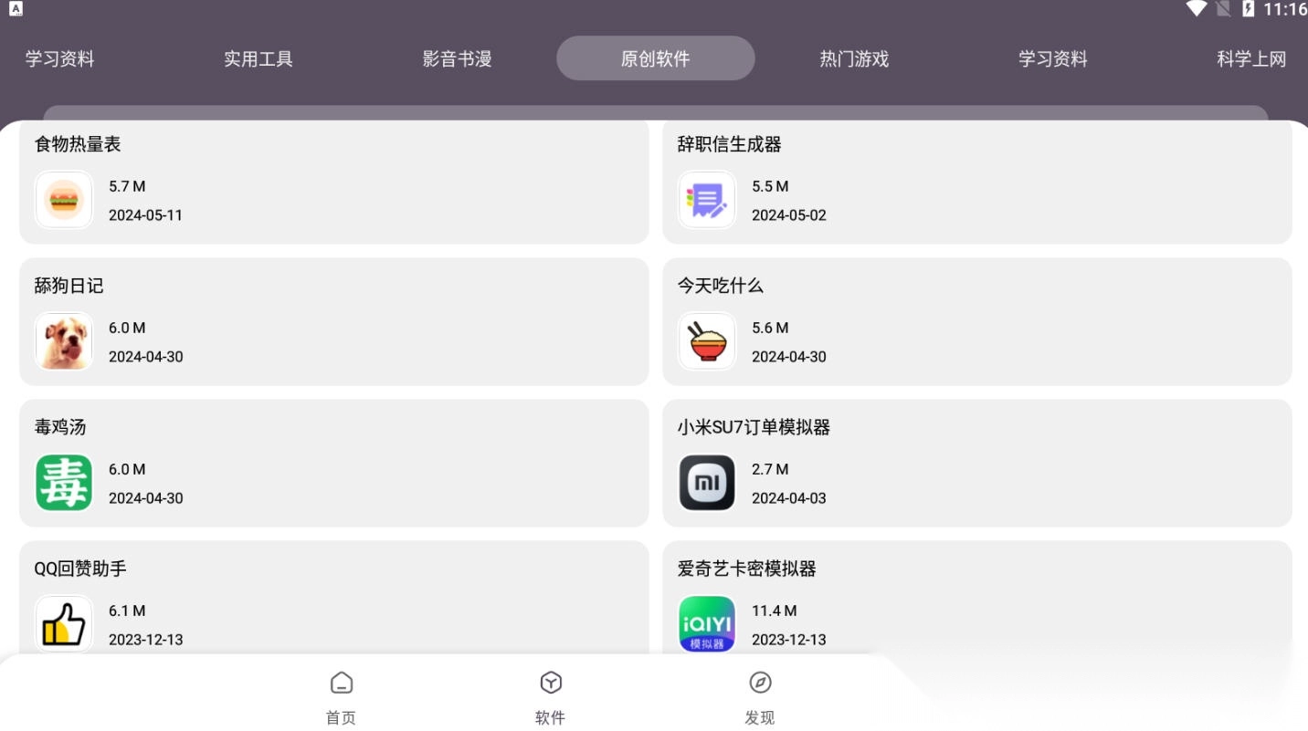 吾爱软件库最新版(3)