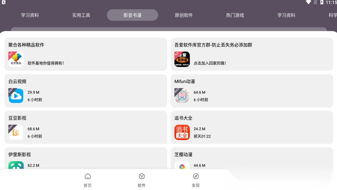 吾爱软件库最新版(2)