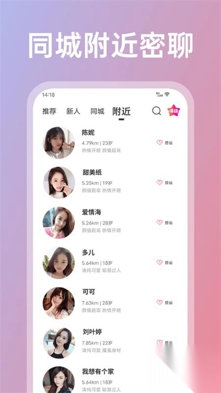 享聊免费交友app安卓版2