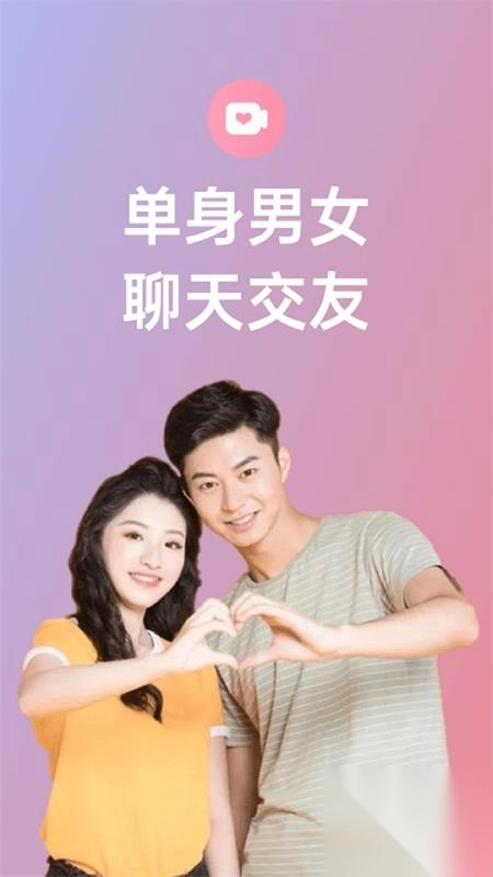 享聊免费交友app安卓版4