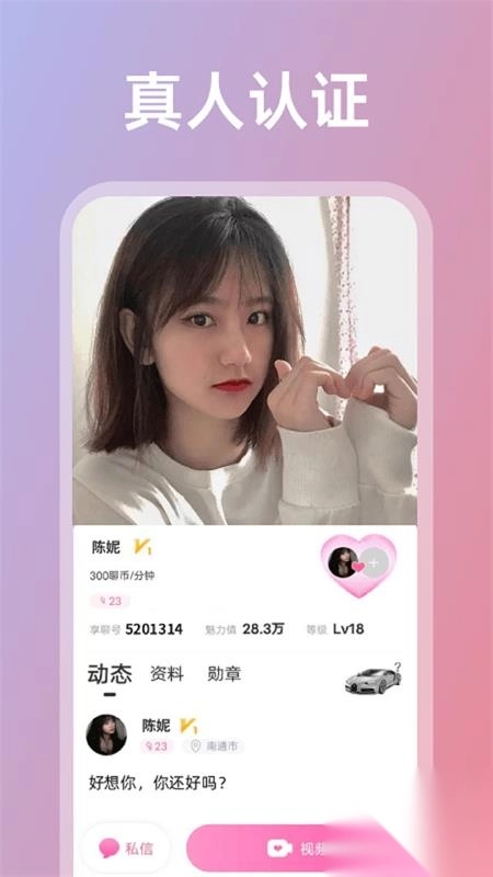 享聊免费交友app安卓版1