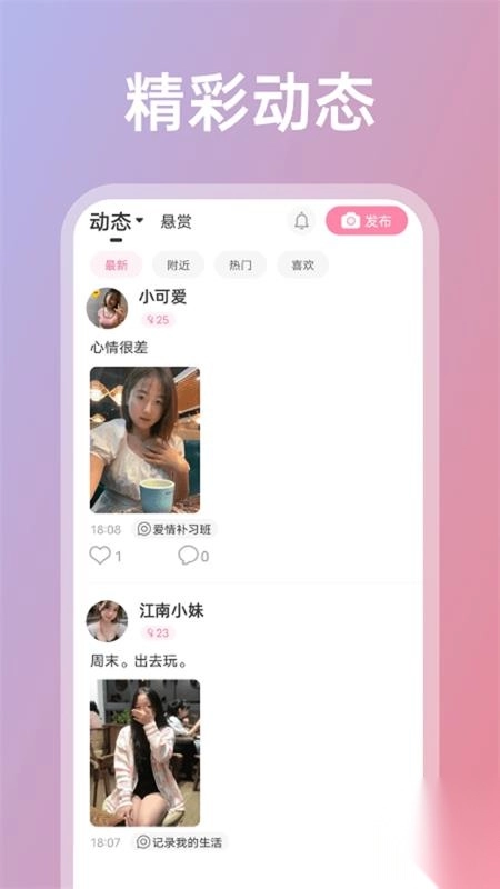享聊免费交友app安卓版3