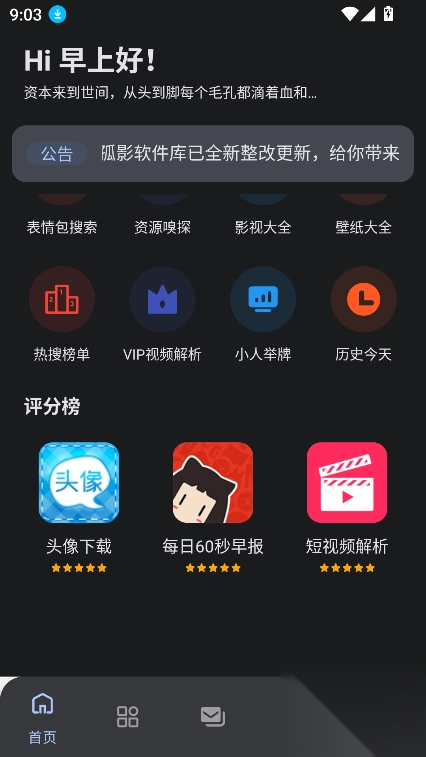 孤影软件库2025最新版图2