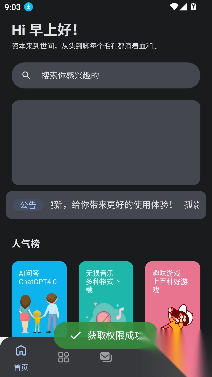 孤影软件库2025最新版图1