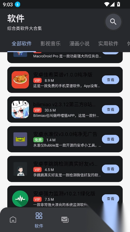 孤影软件库2025最新版图3