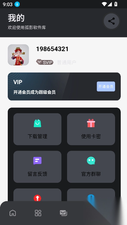 孤影软件库2025最新版图4