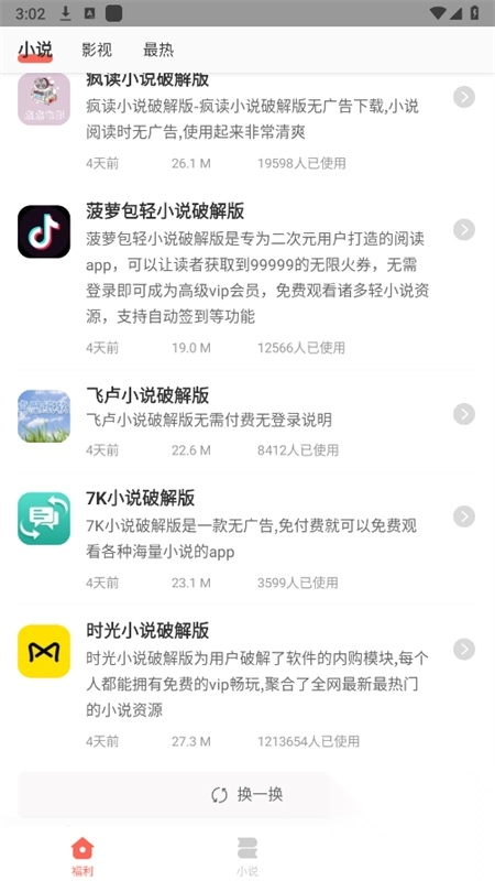 爱分享软件库2025图2