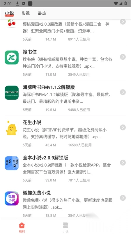 爱分享软件库2025图3