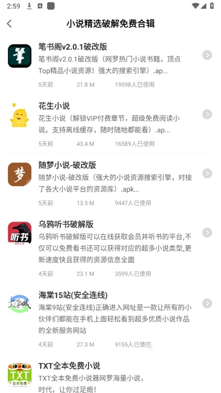 爱分享软件库2025图5
