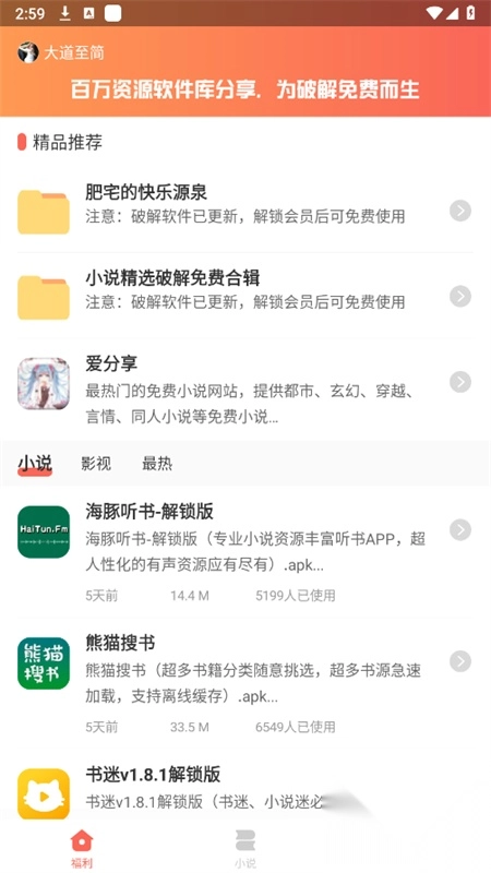 爱分享软件库2025图4