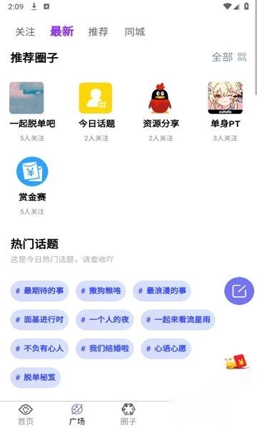 邂逅知心交友平台软件最新版图3