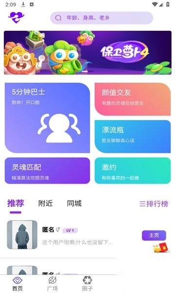 邂逅知心交友平台软件最新版图1