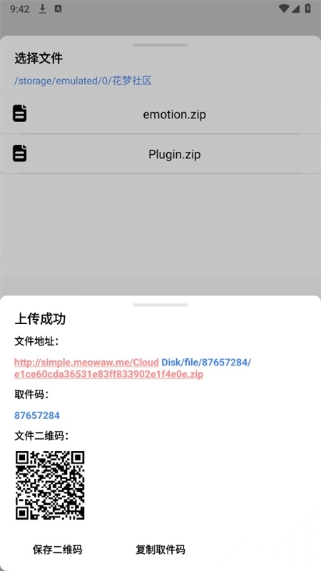 simple云盘安卓手机版图4