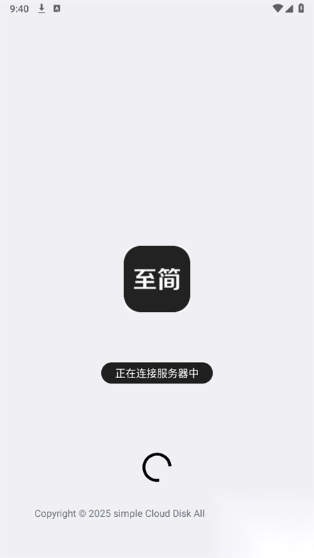 simple云盘安卓手机版图1