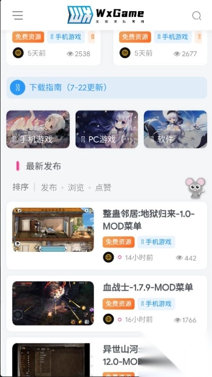 WxGame无邪盒子最新版图1