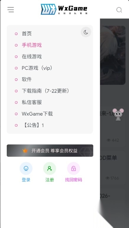 WxGame无邪盒子最新版图4