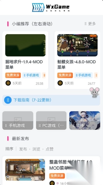 WxGame无邪盒子最新版图3