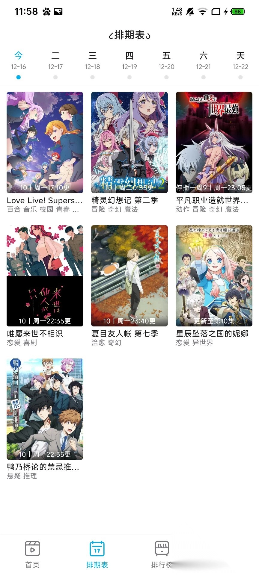 Lanerc动漫最新版