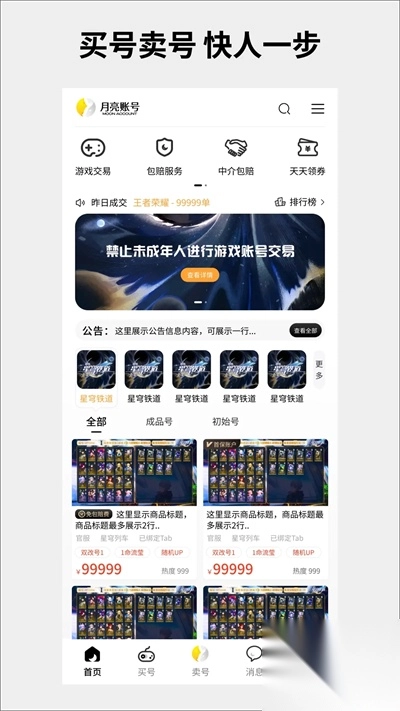 月亮代售最新版图4