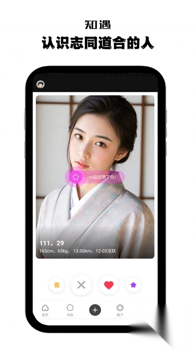指尖细语社区免费版图3