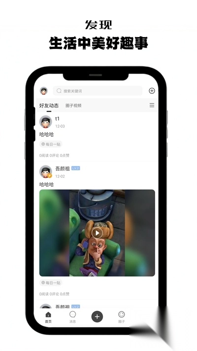 指尖细语社区免费版图1