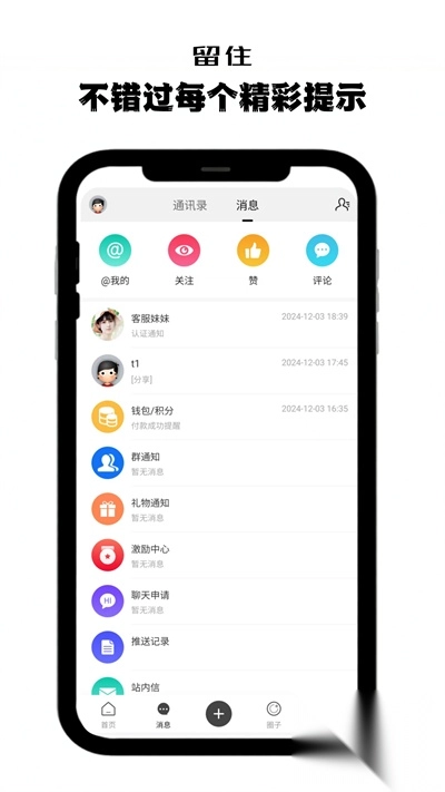 指尖细语社区免费版图4