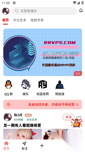 软园社区最新版(1)