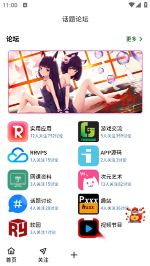 软园社区最新版(3)