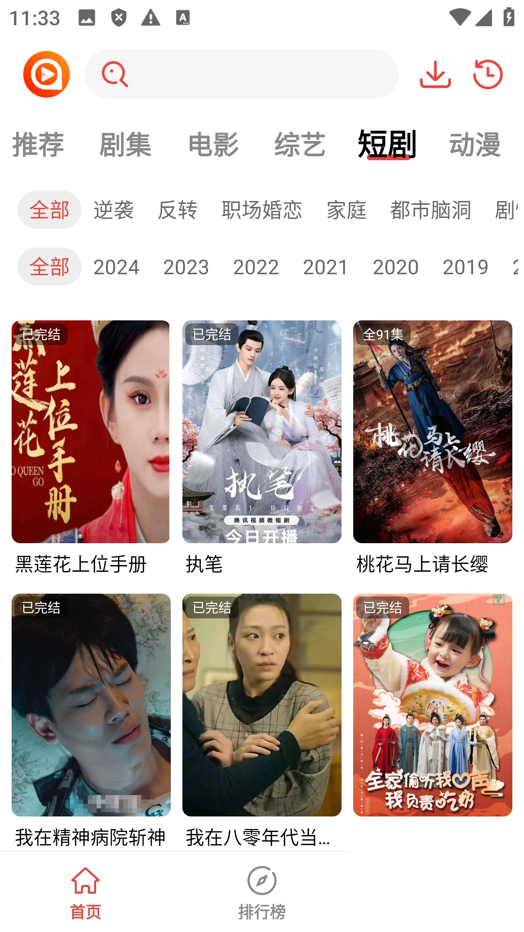 享趣看看安卓最新版(2)