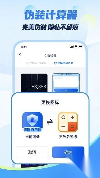 何洛应用锁安卓版图2