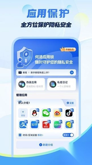 何洛应用锁安卓版图4