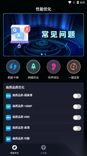 手机画质优化软件免费2025最新版(3)