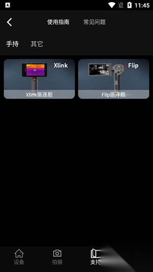 艾睿热成像安卓手机版截图3