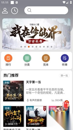 爱听书app最新版4