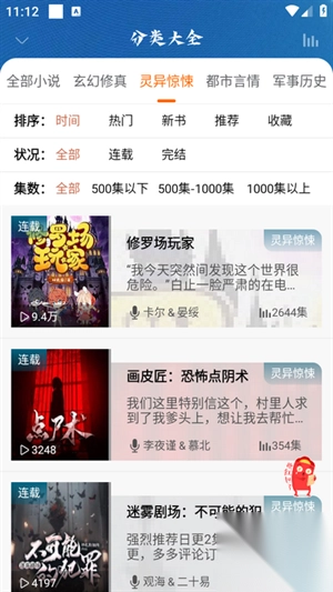 爱听书app最新版2