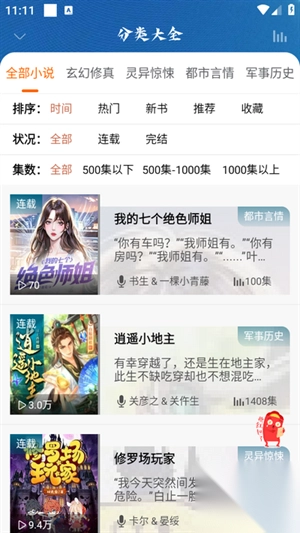 爱听书app最新版3