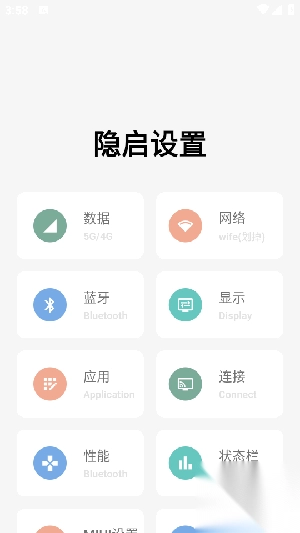 隐启设置Preview安卓免费版图1