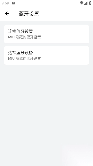 隐启设置Preview安卓免费版图2